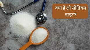 Low Sodium Diet । low sodium diet benefits । Health News