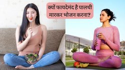 बड़े-बुजुर्ग पालथी मारकर खाना खाने के लिए क्यों कहते हैं? हीरो-हीरोइन को डाइट बताने वाली रुजुता दिवेकर से जानिए ‘सुखासन’ के फायदे