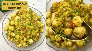 Makhana Chaat । Makhana Chaat Recipe । Healthy Snacks Recipe