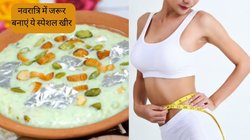 Weight Loss Diet: मीठा खाने की क्रेविंग ज्यादा रहती है? इस नवरात्रि घर पर बना लें ये स्पेशल खीर, जरा नहीं बढ़ेगी चर्बी