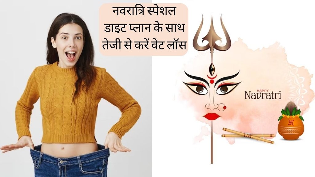 Navratri 2023 Weight Loss । Navratri special Diet Plan । Weight Loss Diet Plan