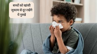 winter care tips for kids । Parenting Tips । Home remedies for cold