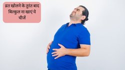 नवरात्रि का व्रत खोल रहे हैं तो भूलकर न खाएं ये चीजें, सेहत को पहुंचा सकती हैं गंभीर नुकसान, पेट में दर्द और एसिडिटी से दिनभर रहेंगे परेशान