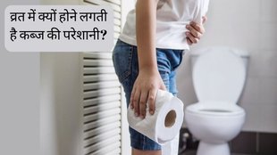 Constipation । Constipation While Fasting । Navratri 2023