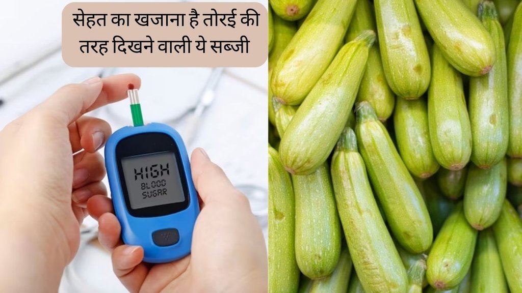 Zucchini । Zucchini Benefits । Diabetes । Heart Health । weight loss