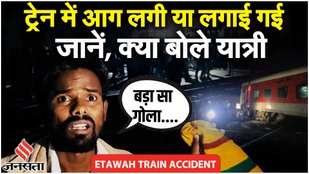 Etawah Train Hadsa: 12 घंटे के भीतर इटावा में दूसरा हादसा, Mohammad Chhotan की प्रशासन से गुहार!