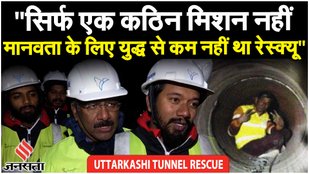 Uttarkashi Tunnel Rescue: 16 दिनों का Silyara बचाव अभियान, क्या बोले ऑपरेशन के प्रमुख Cyriac Joseph?
