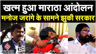 Maratha Reservation News: Manoj Jarange Patil ने लंबे समय से चल रहे Hunger Strike किया ख़त्म | Raut