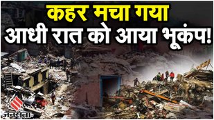 Earthquake In Nepal: नेपाल में भूकंप से 1000 घायल, तस्वीरों में देखें तबाही का मंजर| Tremors Delhi