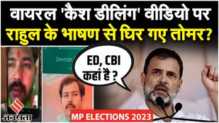 Rahul Gandhi MP Visit: राहुल बोले तोमर के बेटे पर कार्रवाई क्यों नहीं?| MP Elections| Narendra Tomar