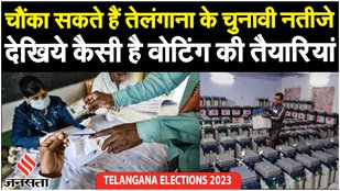 Telangana Election 2023: चौंका सकते हैं तेलंगाना के चुनावी नतीजे, देखिये कैसी है तैयारियां |Jansatta