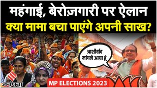 MP Elections 2023: क्या Shivraj Singh Chouhan की नजरें CM पद पर, बहनों से मिलकर मांगा आशीर्वाद!