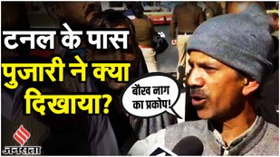 Uttarkashi Tunnel Rescue Live: पहाड़ों के Baba Bokh Naag का मंदिर टूटने से... पुजारी ने सुनाई कहानी