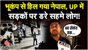 Earthquake in Delhi-NCR: मैनपुरी में लोगों ने महसूस किए भूकंप के झटके धरती कांपी लोग सहम गए