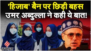 Karnataka Head Cover Ban:'हिजाब' बैन पर छिड़ी बहस, Congress पर बिफरे Omar Abdullah ने दी प्रतिक्रिया