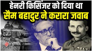 जब हेनरी किसिंजर ने की थी बदसलूकी, तब इंदिरा गांधी ने कहा था – सैम बहादुर देंगे जवाब