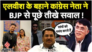 Elvish Case: Rave Party Rave Party में फंसे Elvish Yadav, Smriti Irani पर बोले Pawan Khera| Congress