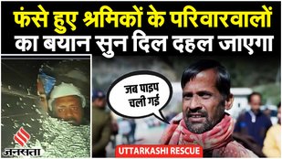 Uttarakhand Tunnel Collapse: सुरंग में फंसे मजदूरों की परिजनों से बातचीत | Uttarkashi Ground Report