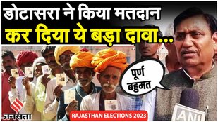 Rajasthan Election 2023 LIVE: सीकर के लक्ष्मणगढ़ में Govind Singh Dotasara ने डाला वोट | Jansatta