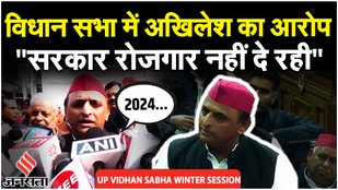 UP Vidhan Sabha: शीतकालीन सत्र आज से, Jatiye Janganana के मुद्दे पर Akhilesh Yadav का बयान |Jansatta