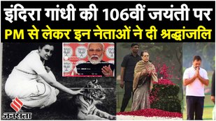 'एक जन नेता': Indira Gandhi की 106वीं जयंती पर, Congress नेताओं समेत PM Modi की श्रद्धांजलि!