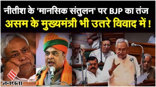 Nitish Kumar Controversy: "आपको सीएम पद के लिए...", नीतीश कुमार के बयान पर Himanta Biswa Sarma बोले