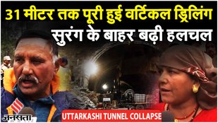 Uttarkashi Tunnel: Manual Drilling करते हुए Pipe को पुश किया गया, कैसे है सुरंग के बाहर हालात?