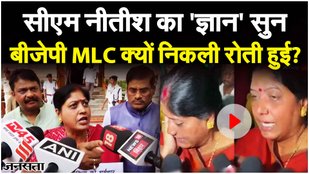 Bihar Vidhan Sabha: CM नीतीश कुमार की 'गंदी बात' पर रोने लगीं BJP MLC तिलमिलायी| Nitish Statement