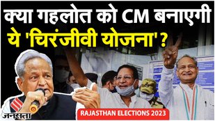Rajasthan Elections 2023: सरदारपुरा के लिए डोर टू डोर प्रचार करेंगे Ashok Gehlot, सुनिए क्या बोले CM