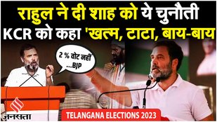 Telangana Elections 2023: तेलंगाना के चुनावी रैली में राहुल का भाषण फिर वायरल | Rahul Gandhi | KCR