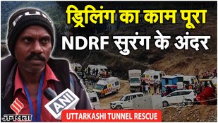 Uttarkashi Tunnel Rescue Live: किसी भी वक्त निकाले जा सकते हैं मजदूर, NDRF-SDRF की टीम सुरंग के अंदर
