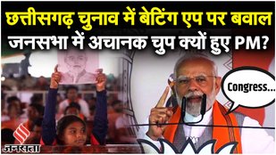 Chhattisgarh Elections: ‘महादेव के नाम को भी नहीं छोड़ा’, Mahadev App विवाद पर Congress पर बोला हमला