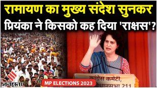 Madhya Pradesh Election 2023: Priyanka Gandhi ने MP में BJP पर लगाया जनता को धोखा देने का आरोप
