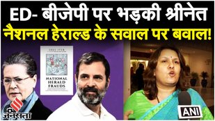 National Herald Case: BJP-ED पर भड़की Supriya Shrinate, Sonia Gandhi, Rahul Gandhi से सवाल पर बवाल