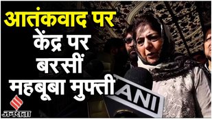 Rajouri Encounter: 'जवान क्यो हो रहे शहीद', Mehbooba Mufti ने मोदी सरकार पर कसा तंज | Jammu Kashmir