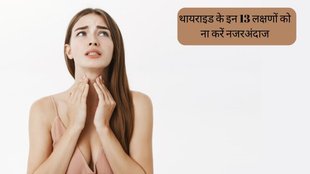 Thyroid । Thyroid Symptoms । Thyroid Treatment