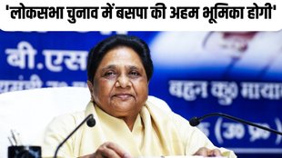 BSP Chief | Mayawati | bsp chief mayawati | lok sabah elections 2024
