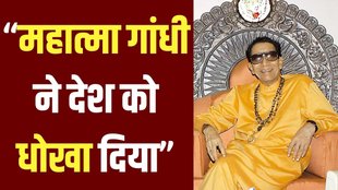 Bal Thackeray | Nathuram