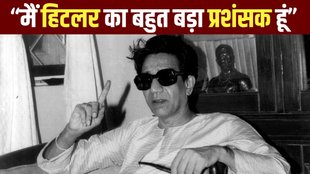 Bal Thackeray | Hitler