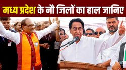 Ground Report: सूखे की मार, बेरोजगारी से बेहाल और जाति जनगणना की चाल… जानिए MP Election में किसका पलड़ा भारी