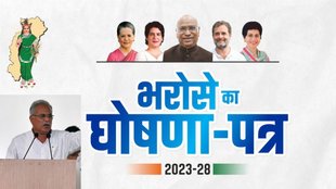 Chhattisgarh Congress Manifesto | Chhattisgarh election | CM Bhupesh Baghel