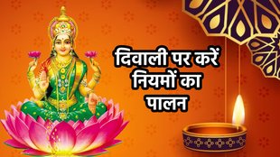 diwali 2023, diwali kab hai, diwali 2023 date, diwali miuhurat, diwali 2023 niyam,