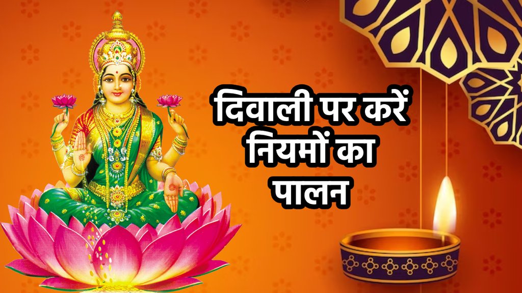 diwali 2023, diwali kab hai, diwali 2023 date, diwali miuhurat, diwali 2023 niyam,