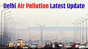 Delhi Air Pollution Latest Update । Delhi Air Pollution Latest News in Hindi । GRAP Stage 4 । GRAP Stage 4 Delhi । GRAP Stage 4 Latest News