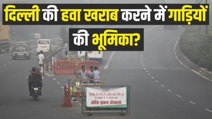 Odd Even in Delhi | delhi pollution