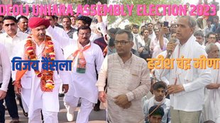 Rajasthan Election 2023