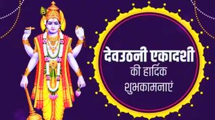 Dev Uthani Ekadashi 2023, Dev Uthani Ekadashi 2023 date