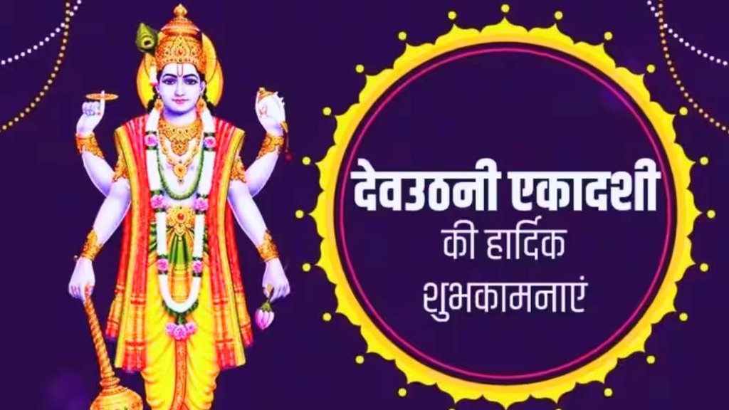 Dev Uthani Ekadashi 2023, Dev Uthani Ekadashi 2023 date Dev Uthani Ekadashi 2023, Dev Uthani Ekadashi 2023 date