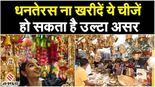dhanteras