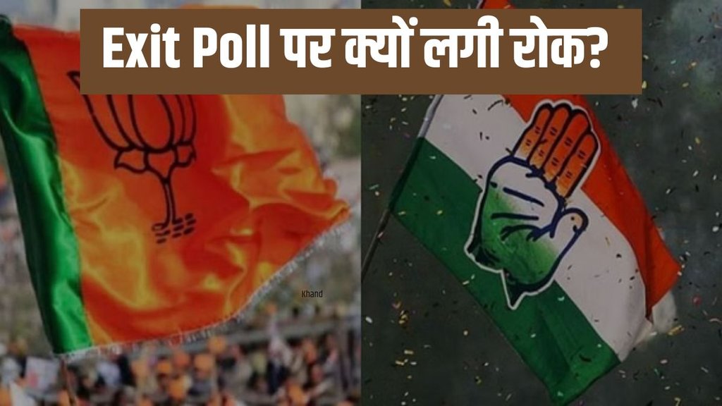 Exit Poll | Election Comission